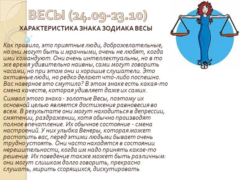 Женщины весы отзывы мужчин. Весы знак зодиака характеристика. Весы характеристика знака. Характеристика весов. Весы знак зодиака мужчина характеристика.