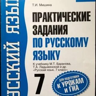 Русский язык практические задания