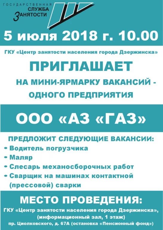 Г дзержинск вакансий. Биржа труда Дзержинск. ЦЗН Дзержинск. Центр занятости город Дзержинск. Биржа труда Дзержинск Нижегородской области.