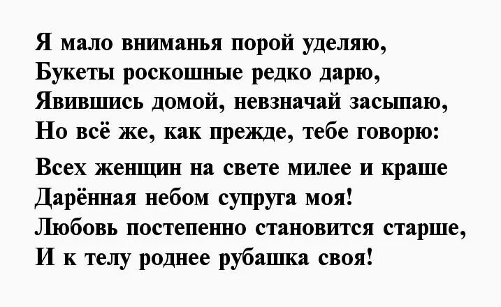 Муж меньше уделяет внимания. Стихи жене от мужа. Стихи жене от мужа про любовь. Стихотворение жене от мужа до слез. Стихи мужу от жены.