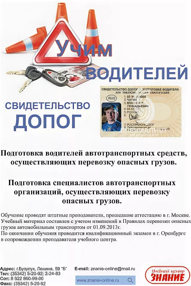 Работа водителем допог е москва. Работа водителем допог е москва. Свидетельство допог о подготовке водителя. Ман тгс с бочкой. Работа водителем допог е москва.