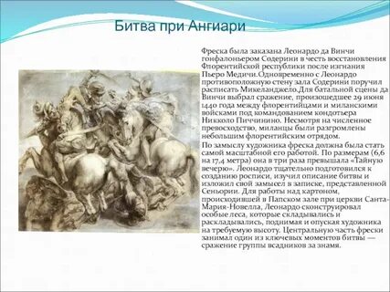 Да винчи битва при ангиари