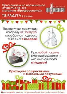 Приглашение на открытие магазина
