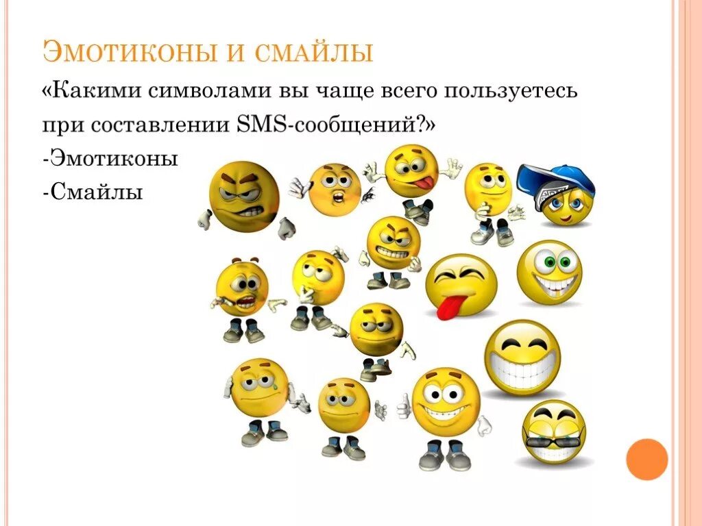 Какие символы 1 сообщения. Текст из смайлов. язык смайликов в общении. смайлики в смс сообщениях. смайлы со словами.