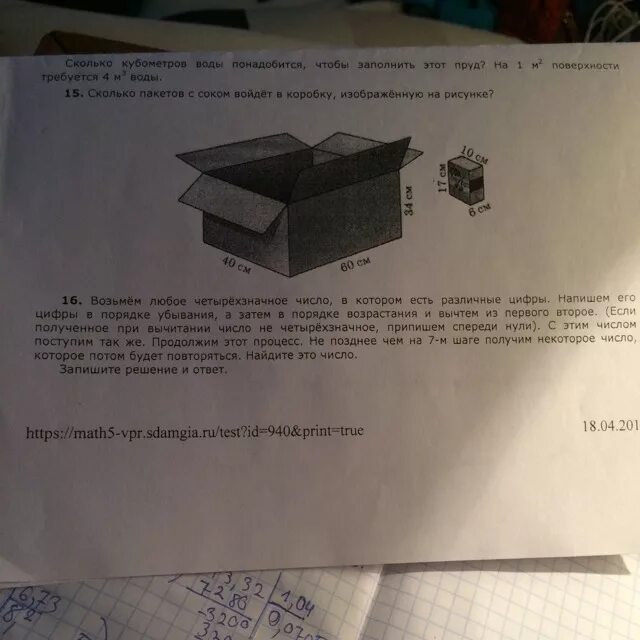 Есть коробка изображенная. Сколько пакетов с соком войдет в коробку?. Сколько пакетов с соком войдёт в коробку изображённую на рисунке. Сколько кубометров воды понадобится чтобы заполнить этот. Сколько пакетов Сова войдет в коробку.