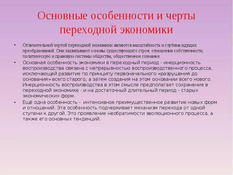 Переходная экономика россии. Характеристика переходной экономики. Основные черты переходной экономики. Плюсы переходной экономики. Переходная экономика особенности.