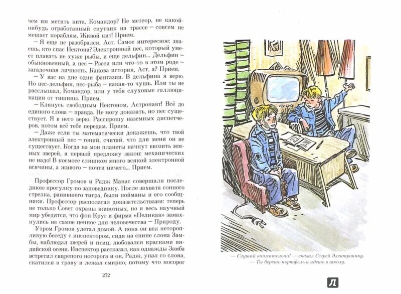 Электроника читать 4 класс. Приключения электроника книга 1 глава. Велтистов приключения электроника иллюстрации к книге. Иллюстрации к книге Велтистова электроник.