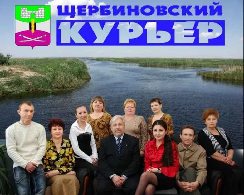 Щербиновский курьер. Газета Щербиновский курьер. Газета Щербиновский курьер объявления. Щербиновский курьер Старощербиновская.