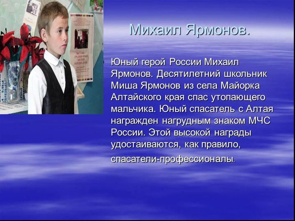 Проект места подвигов нашего времени. Миша Ярмонов подвиг. Подвиги в наше время. Для презентации современные герой.