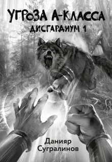 Данияр сугралинов все книги
