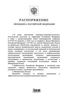 Российский распорядиться