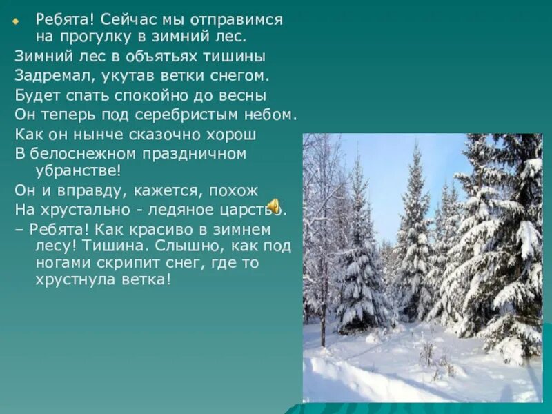 Зимний лес текст 2 класс. Стихи про зимний лес. зима в лесу стих. стихотворение лес зимой. опиши прогулку в зимний лес.