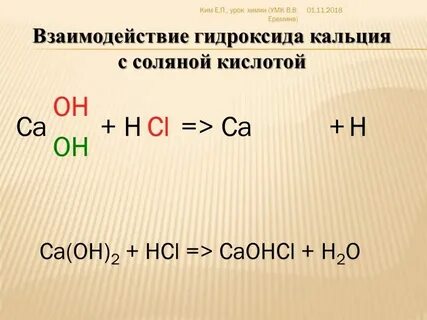 Нейтрализовали гидроксидом кальция