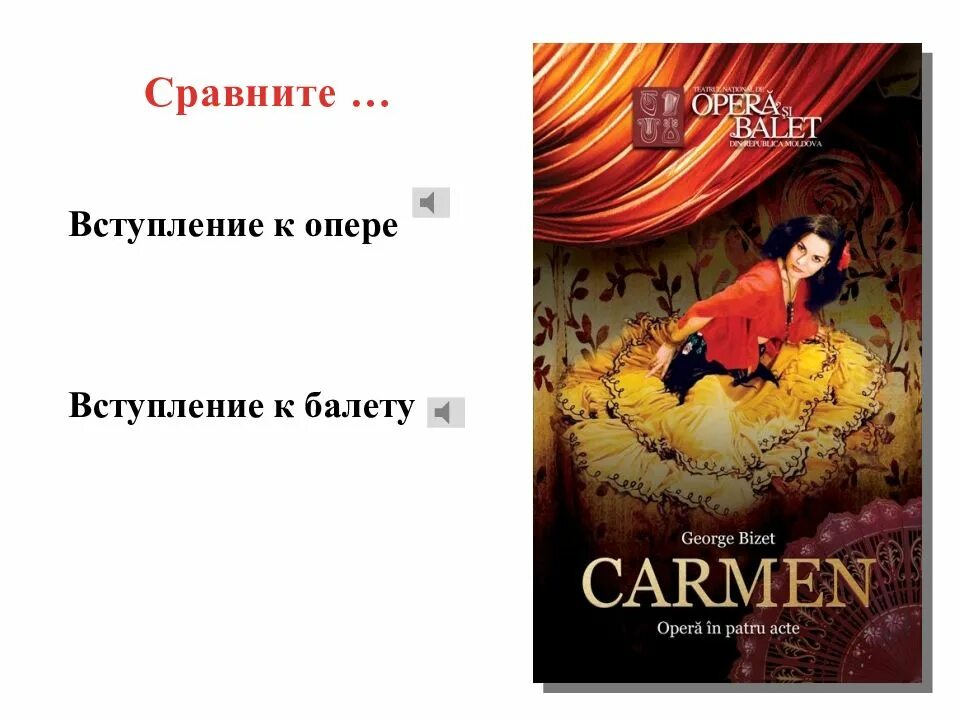 Музыку к балету кармен сюита написал. Вступление к опере балету. вступление к опере кармен. балет кармен презентация. драматургия оперы кармен.