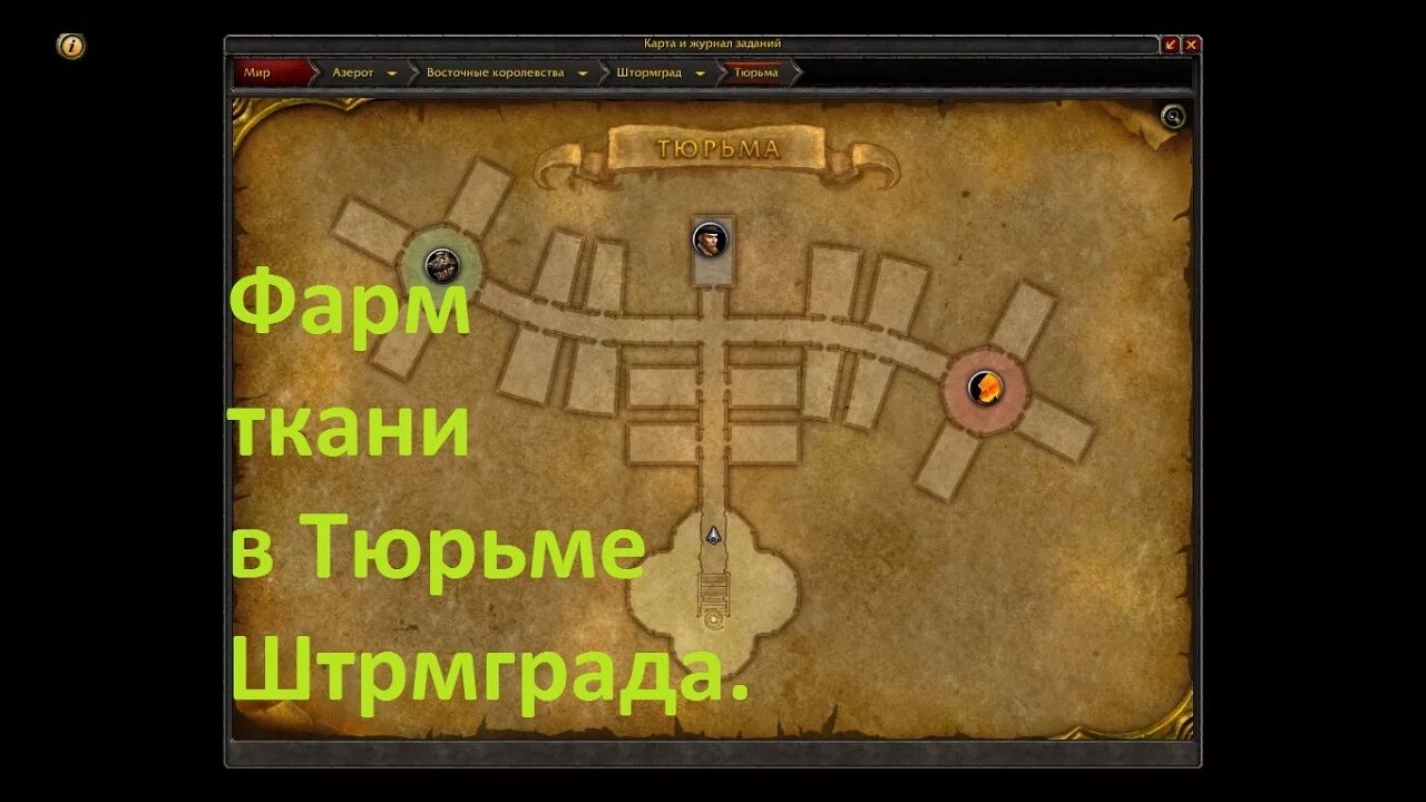 Фарм ткани пустоты 3. Фарм ледяной ткани 3. 3. 3. Wow портняжное дело.