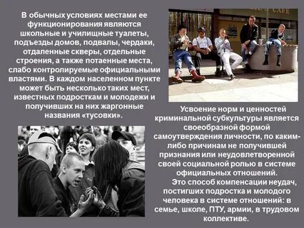 Криминальная молодежная субкультура