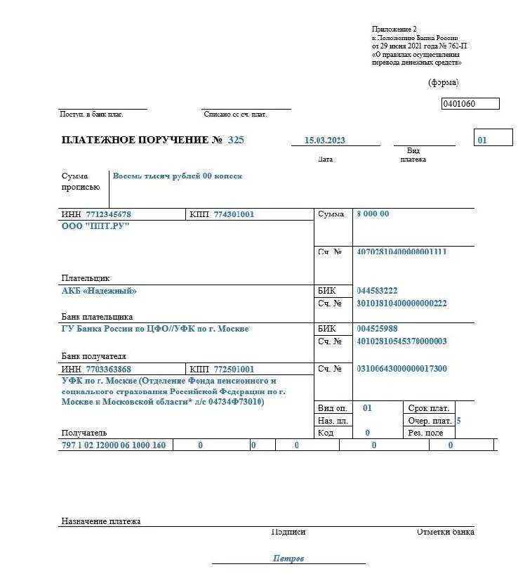 Образец платежки по взносам. Платежное поручение по травматизму. Платежное поручение страховые взносы 2023. Платежное поручение взносы на травматизм. Платежка травматизм 2023.