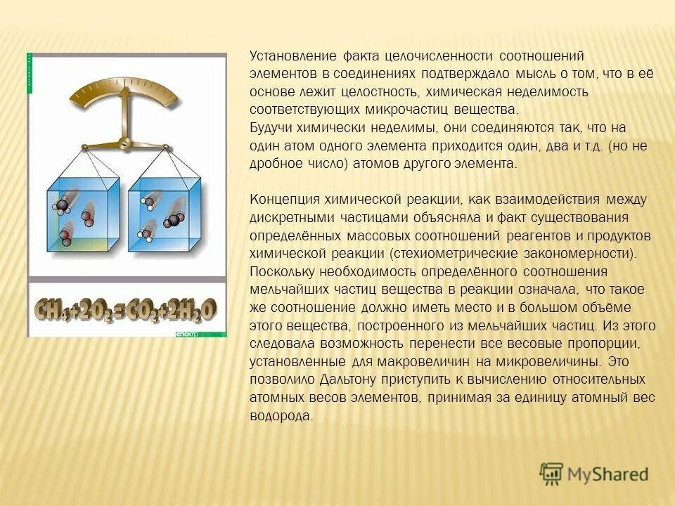 Что означает принцип неделимости человека. Законы стехиометрии постоянства состава. Закон Дальтона рисунок. Закон целостности и неделимости организма. Неделимость прав означает что.