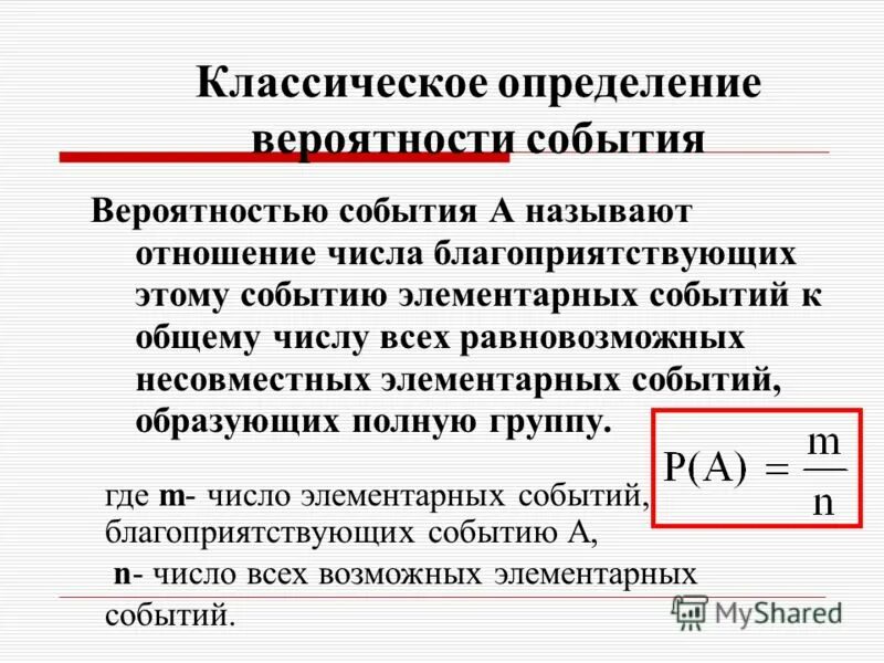 Примеры равновозможных событий вв. Вероятность равновозможных событий 9 класс. Опити с рвновозможними элементарними собитиями. Вероятность событий опыты с равновозможными элементарными событиями. Опыты с равновозможными элементарными событиями.