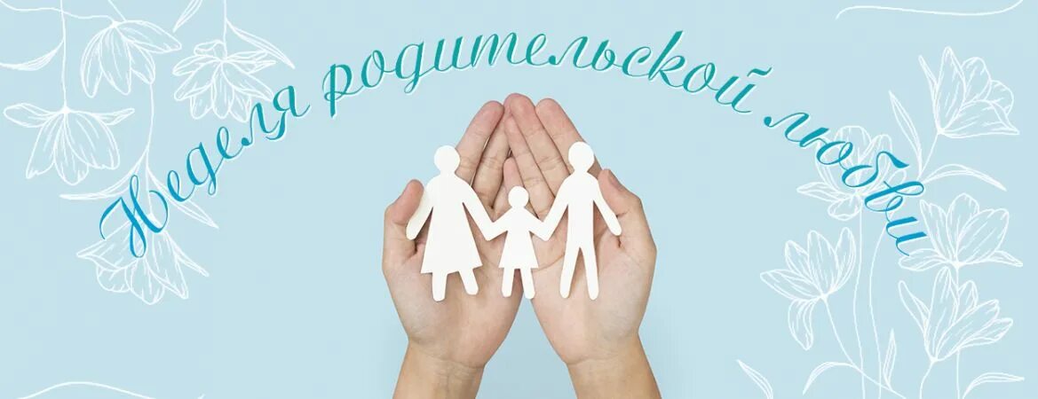 Родительская неделя. Родительская неделя в школе. Акция наши дети 2022 в Беларуси логотип. Неделя родительской любви. Родительская неделя в 2024