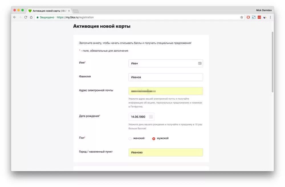 Активация новой карты. Анкета Пятерочка. Анкета на заполнение в пятерочку. Анкетирование в Пятерочке. Https my 5ka