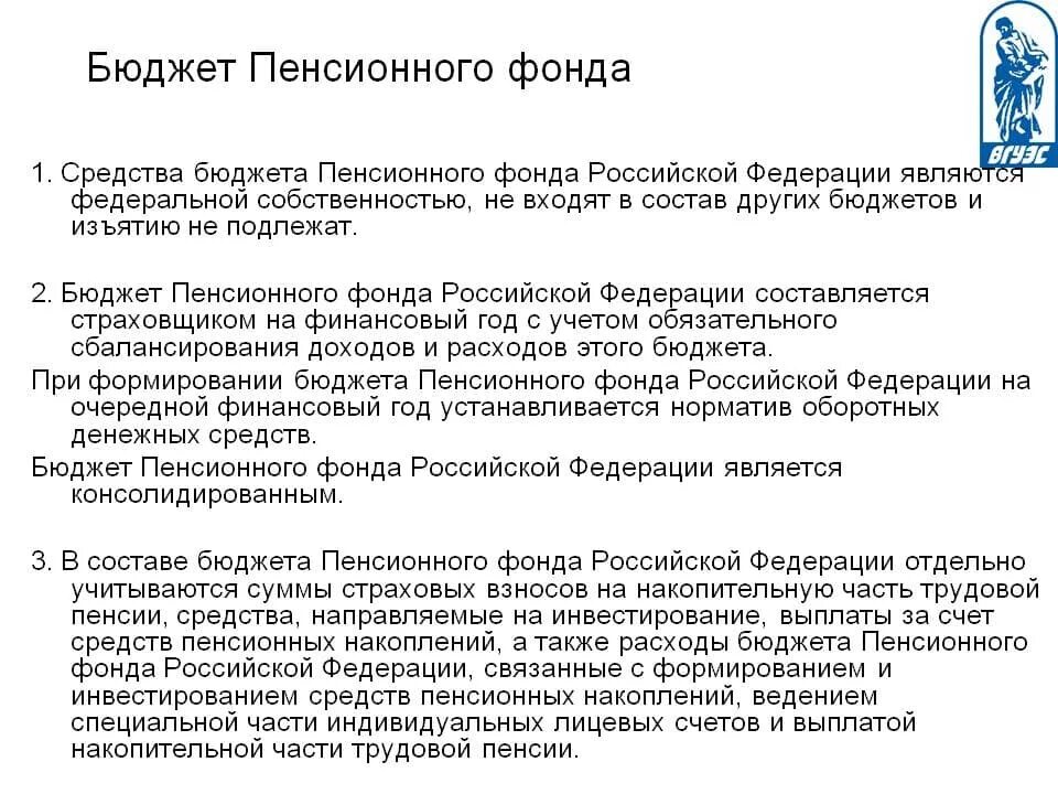 Пенсионный фонд рф постановление. Основные источники формирования бюджета пенсионного фонда РФ схема. Бюджет пенсионного фонда России входит в состав. Источниками формирования пенсионного фонда РФ являются. Доходы бюджета пенсионного фонда РФ состав.