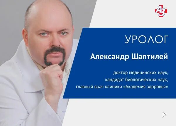 Шептелей Академия здоровья. Академия здоровья Архангельск. Прием уролога александров