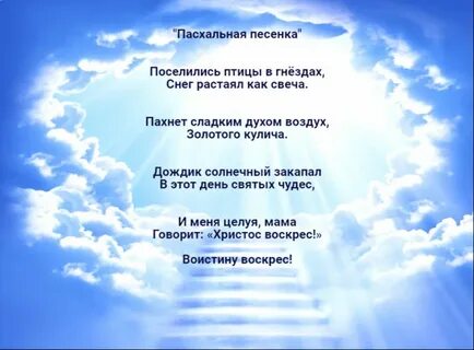 Песня пасха к нам пришла слушать