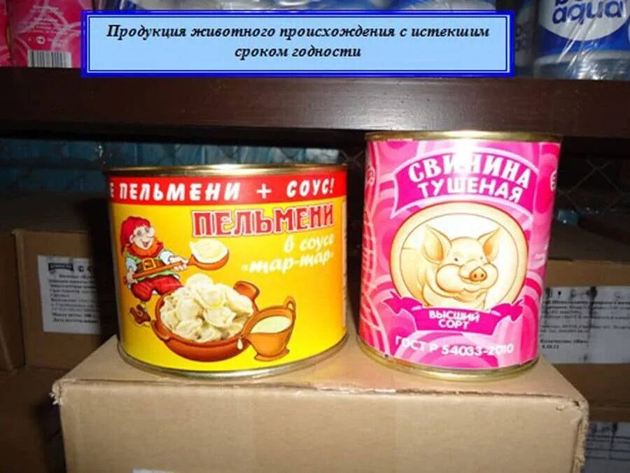 Продукты с истекшим сроком годности. Товар с истекшим сроком годности. Товары с истекающим сроком годности. Продукты с истекающим сроком годности. Утилизация продукции с истекшим сроком годности.