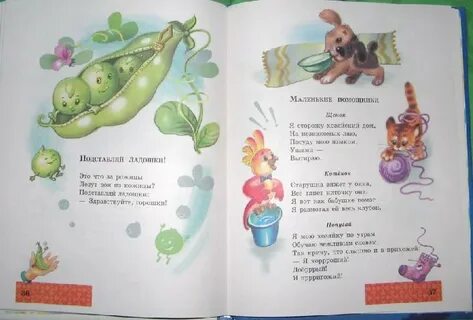 Горошек горошек стихотворение
