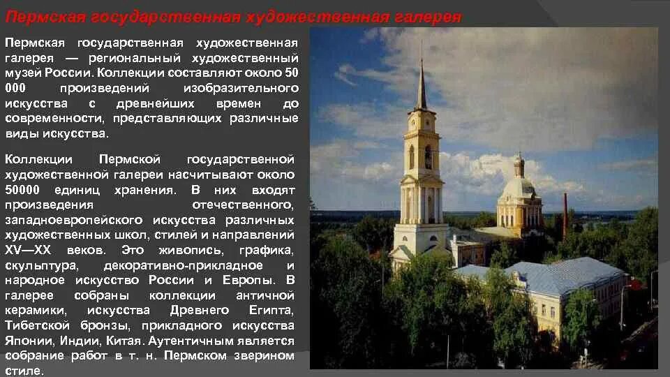 Музей тропинина картинная галерея. Картинная галерея савицкого пенза. Каково назначение учреждений культуры картинная галерея. Тема картинная галерея в презентации. Каково назначение учреждений культуры картинная галерея.