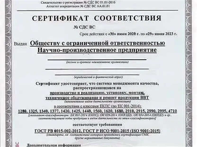 Гост рв 1210-002-2007. Сертификат гост рв. Гост р исо 9001-2015 гост рв 0015-002-2020. Сертификат соответствия смк требованиям гост рв 0015-002-2020. Сертификат гост рв 0015-002.