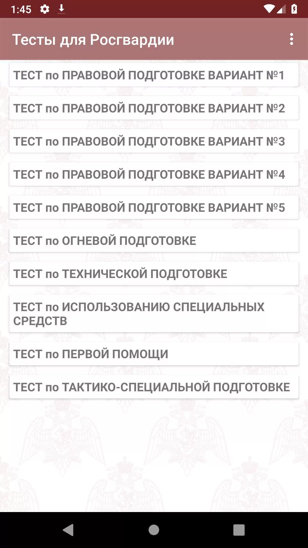 Экзаменационные билеты охраны росгвардии. Ведомственная охрана билеты. Экзаменационные билеты ведомственной охраны. Экзаменационные билеты охраны росгвардии. Экзаменационные билеты охраны росгвардии.