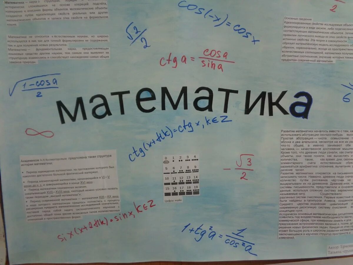 Математика 9 мая. Газета на неделю математики. Плакат на день математики. Стена газета по математике. Газета на день математики.