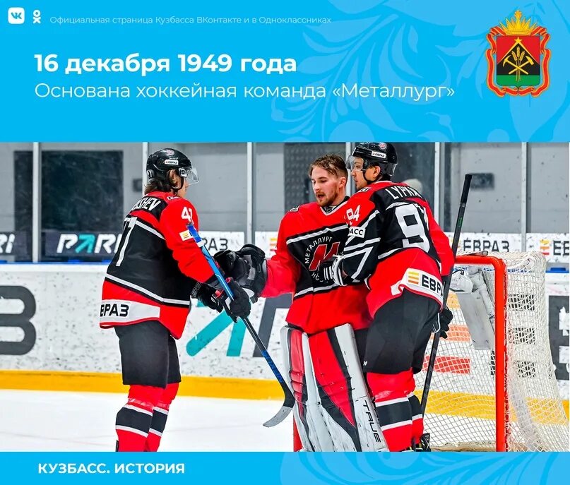 Матчи металлург новокузнецк хоккей расписание. Металлурги кузбасса. команда металлург новокузнецк. металлург новокузнецк хоккей. хоккеисты кузбасса.
