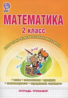 Математика тетрадь тренажер