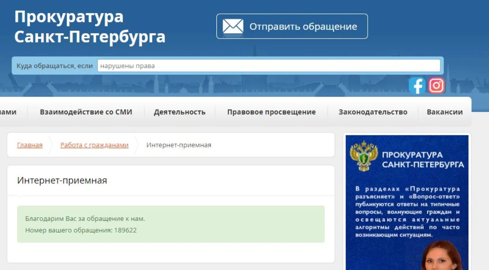 Приемная прокуратуры. Интернет приемная прокуратуры. Прокуратура Санкт-Петербурга. Генеральная прокуратура интернет приемная