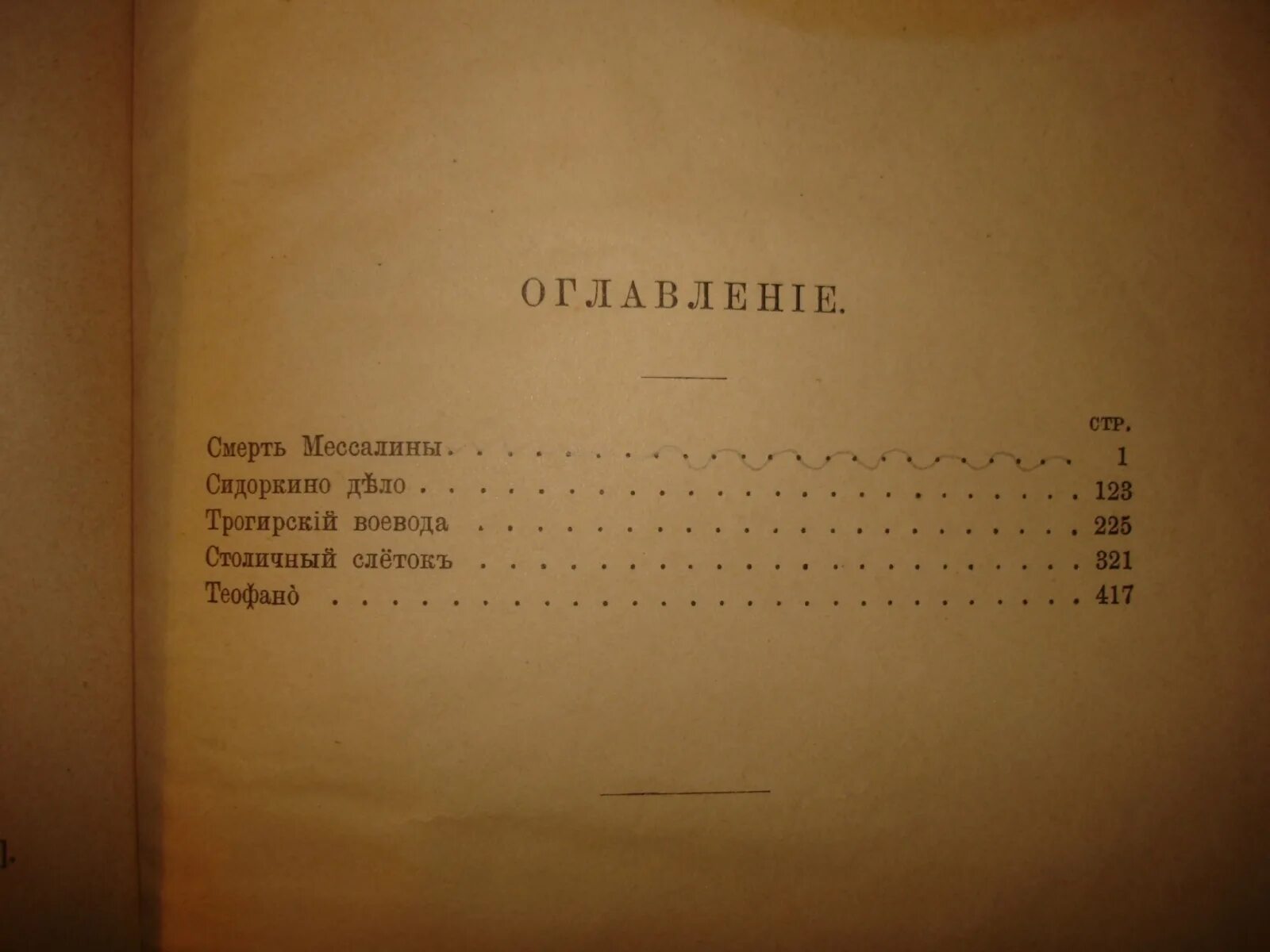 Сколько страниц занимает произведение. Сигнал количество страниц. Гаршин сигнал оглавление. Свои люди сочтемся страниц. Островский свои люди сочтемся сколько страниц.