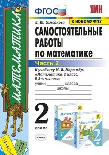 Контрольные работы к учебнику моро 2 класс