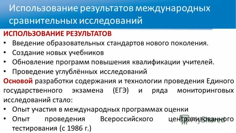 Международный сравнительные исследования