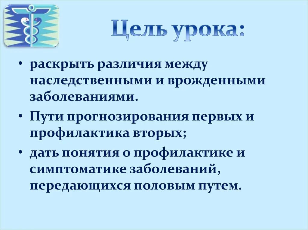 Врожденные заболевания сообщение. Различия между врожденными и наследственными заболеваниями. Наследственные заболевания болезни передающиеся половым путем. Наследственные, врождённые, передающиеся половым путём заболевания. Врождённые заболевания. Инфекции передающиеся половым путём..