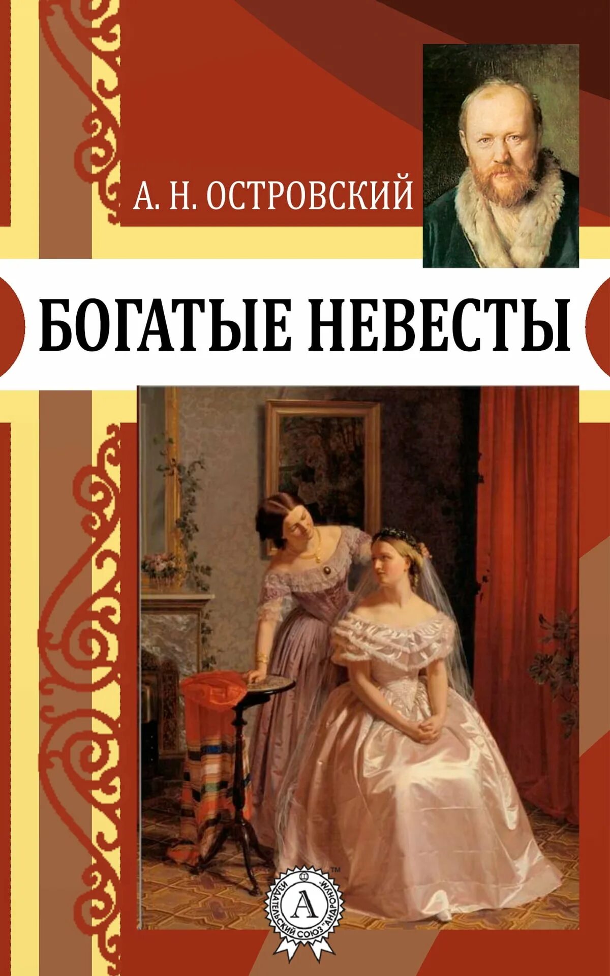 Богатые невесты краткое