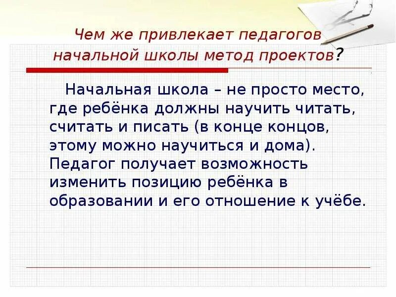 Метод проектов в начальной школе. Класс с учениками. Межпоколенная мобильность примеры. Сетевое взаимодействие педагогов. Самообразование учителя.