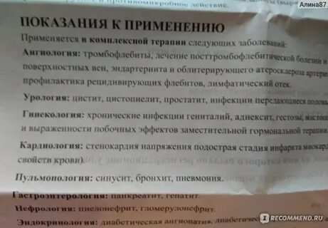 Вобэнзим инструкция по применению в гинекологии