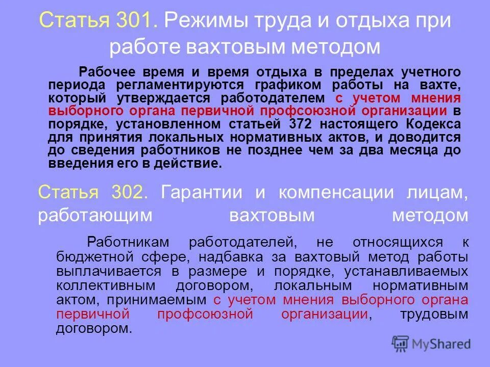 п. правовые и организационные вопросы охраны труда. ст 302 тк. командировки в трудовом кодексе. кодекс охрана труда.