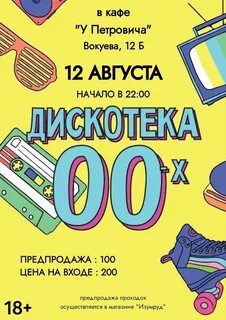 Школьная дискотека 2000 слушать