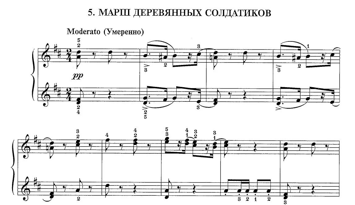 Марш деревянных солдатиков чайковский ноты. Партитура чайковского марш деревянных солдатиков. Марш деревянных солдатиков чайковский ноты. Марш оловянных солдатиков чайковский ноты. Марш солдатиков чайковский ноты.
