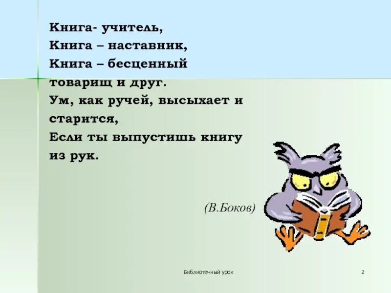 Вопросы педагогам наставникам. Книги об учителях и наставниках. Нига учитель нига наставник. Книга учитель книга наставник. Стих книга учитель.