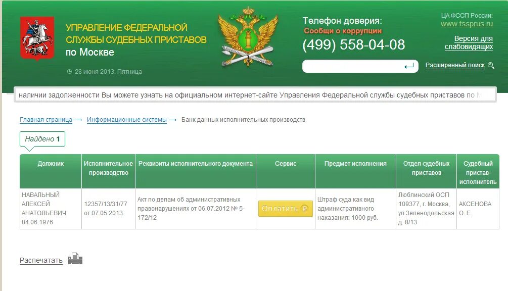 Банковские реквизиты для судебных приставов. ФССП проверка задолженности. Судебный документ с реквизитами. Как узнать задолженность у судебных приставов по фамилии. Судебные приставы штрафы задолженности