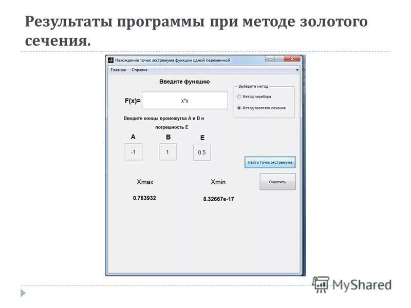 Что будет результатом работы программы при следующих исходных данных. Определите результат выполнения следующего фрагмента кода:. Определи результат при входных значениях х=16 , у=2. Определить результат выполнения программы. - модуль -7,8+.